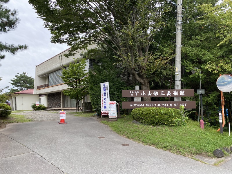 小山敬三美術館