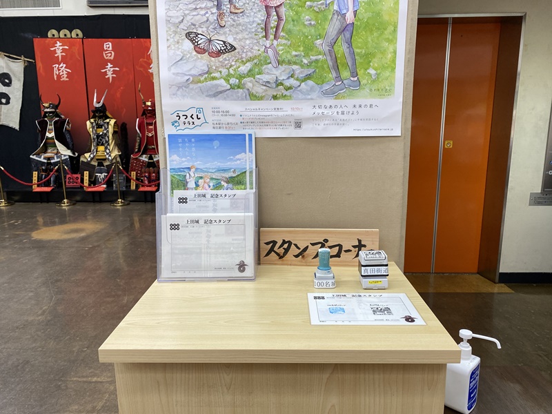 上田城スタンプ2