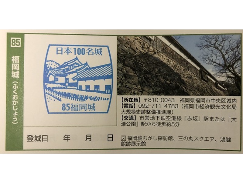 福岡城スタンプ2