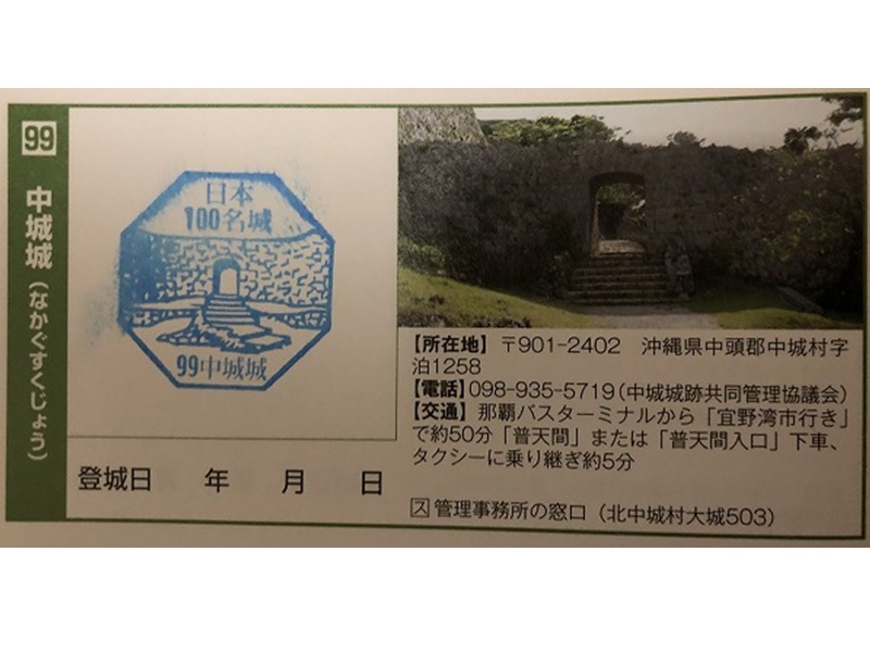 中城城スタンプ1