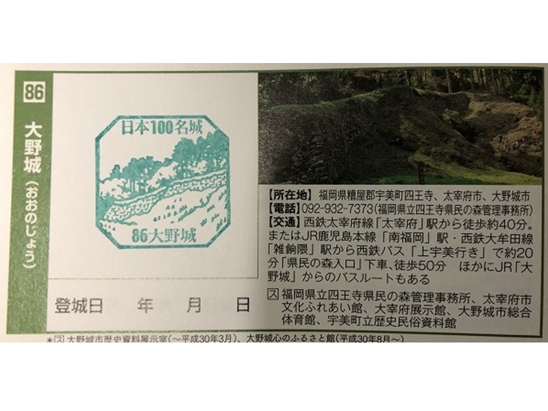 大野城スタンプ1